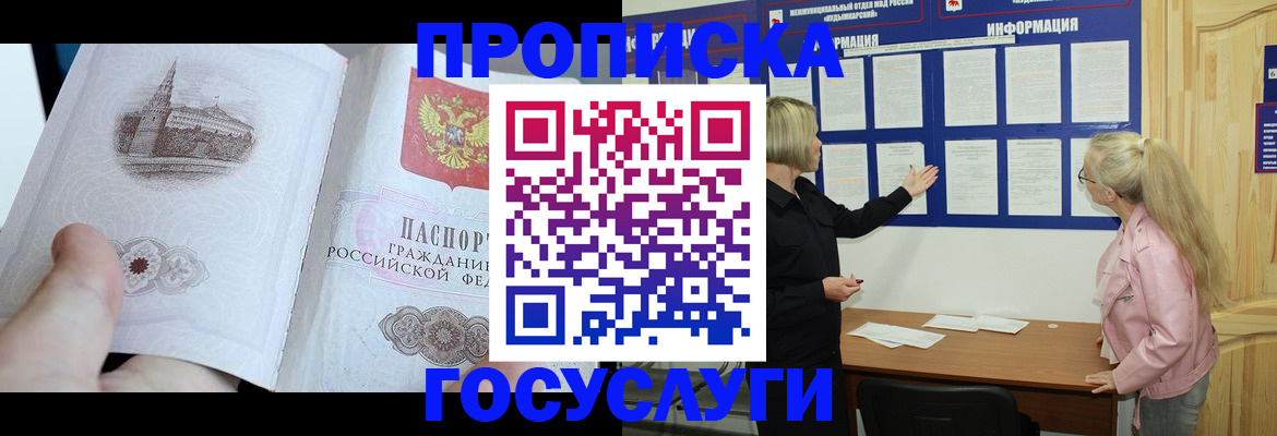 временная регистрация недорого в Очёре