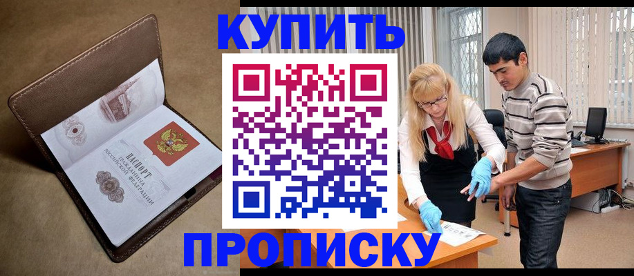 купить прописку в Очёре