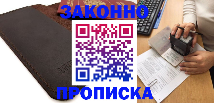 временная регистрация недорого в Очёре